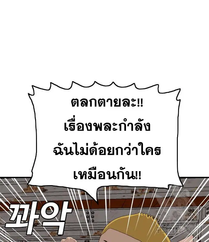 Bad Guy ตอนที่ 151 หน้า 74