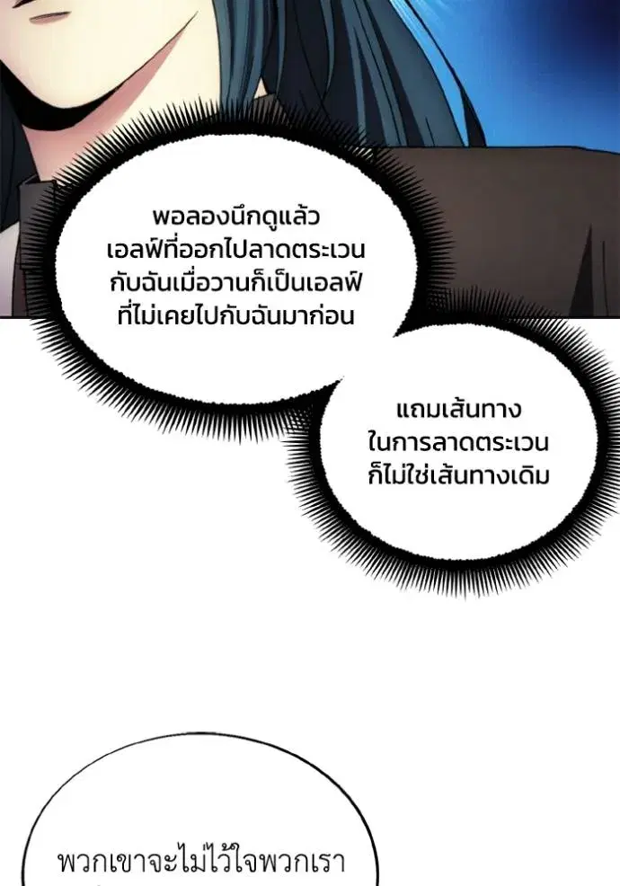How to Live as a Villain ตอนที่ 138 หน้า 92