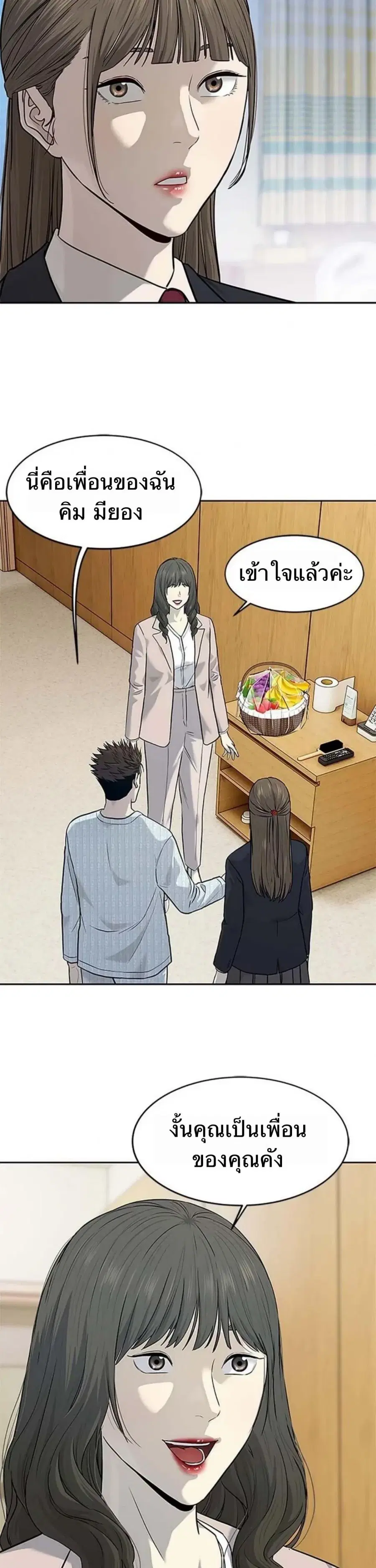 God of Blackfield ตอนที่ 204 หน้า 8