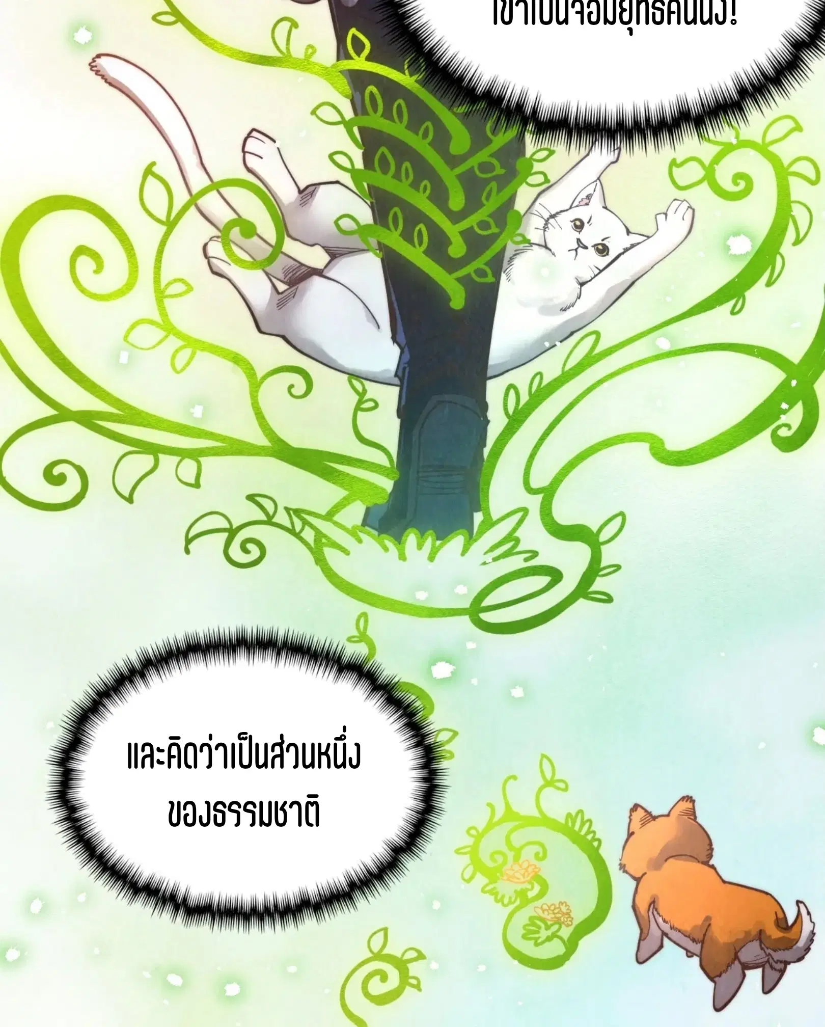 The Eternal Supreme ตอนที่ 344 หน้า 59