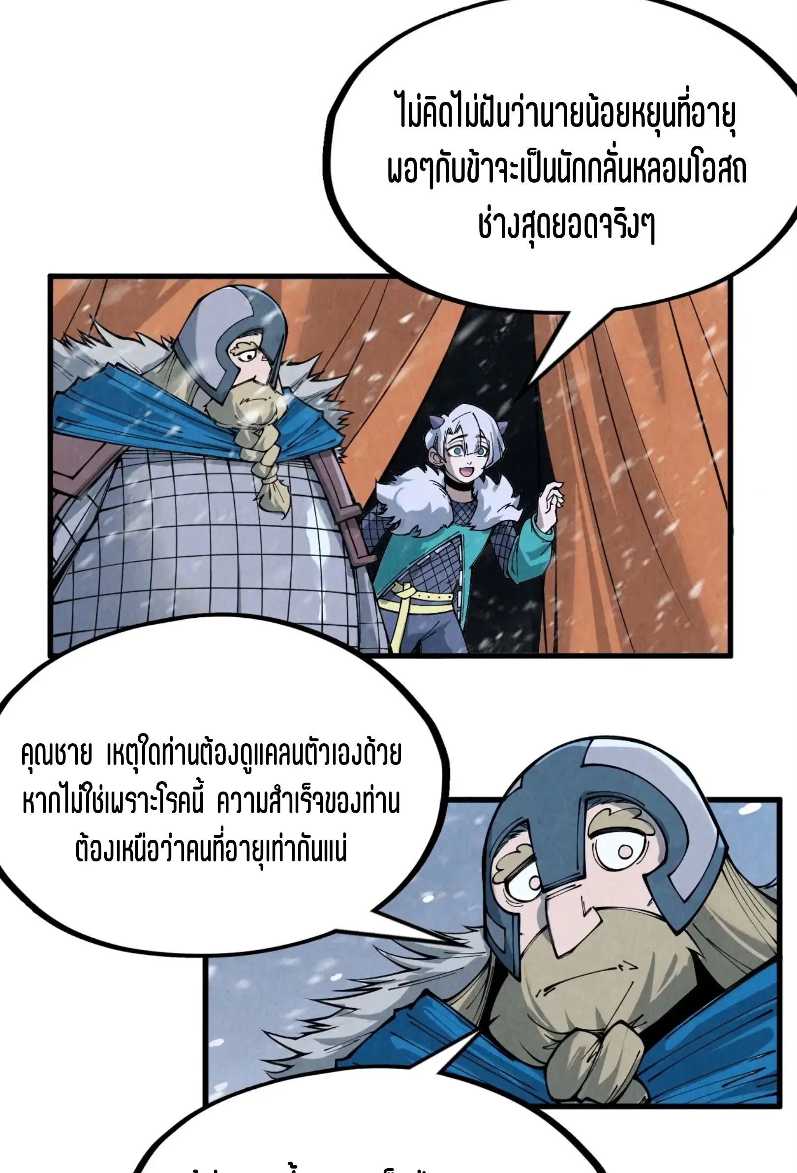 The Eternal Supreme ตอนที่ 291 หน้า 44