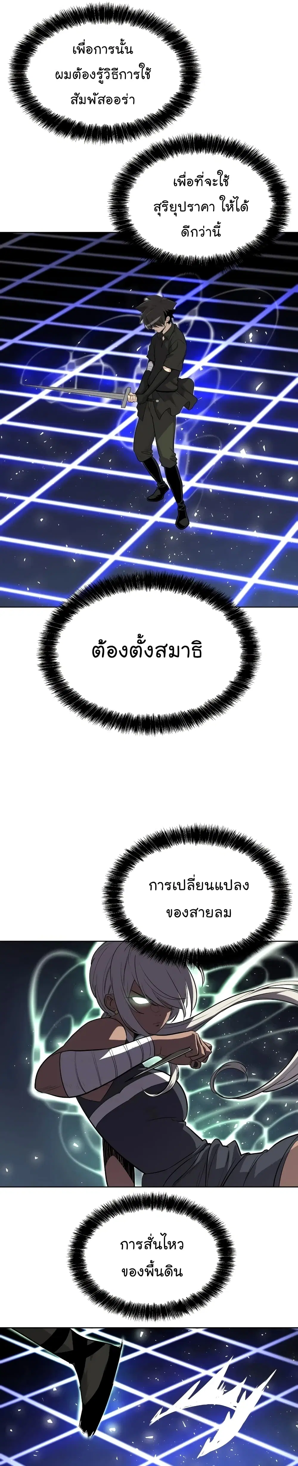 Overpowered Sword ตอนที่ 49 หน้า 25