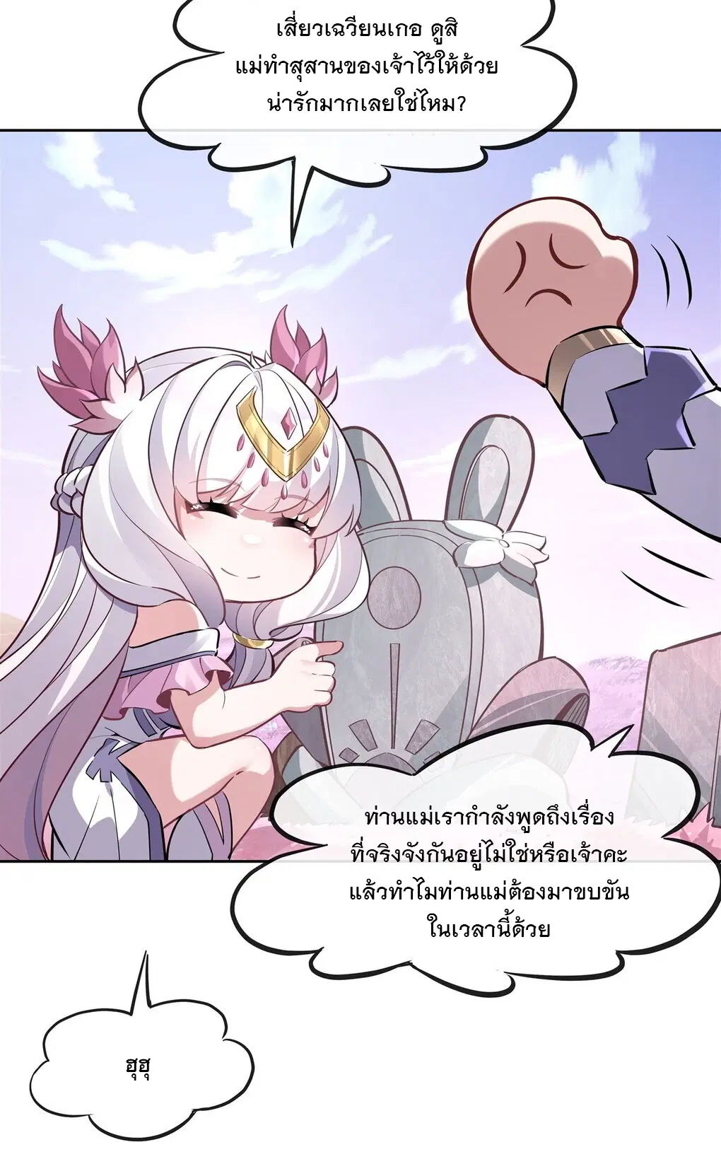 My Female Disciples are all Future Masters of the Heavens ตอนที่ 130 หน้า 19