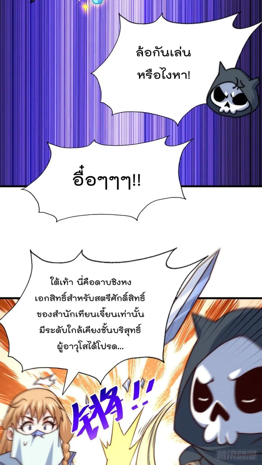 Who is your Daddy ตอนที่ 79 หน้า 5