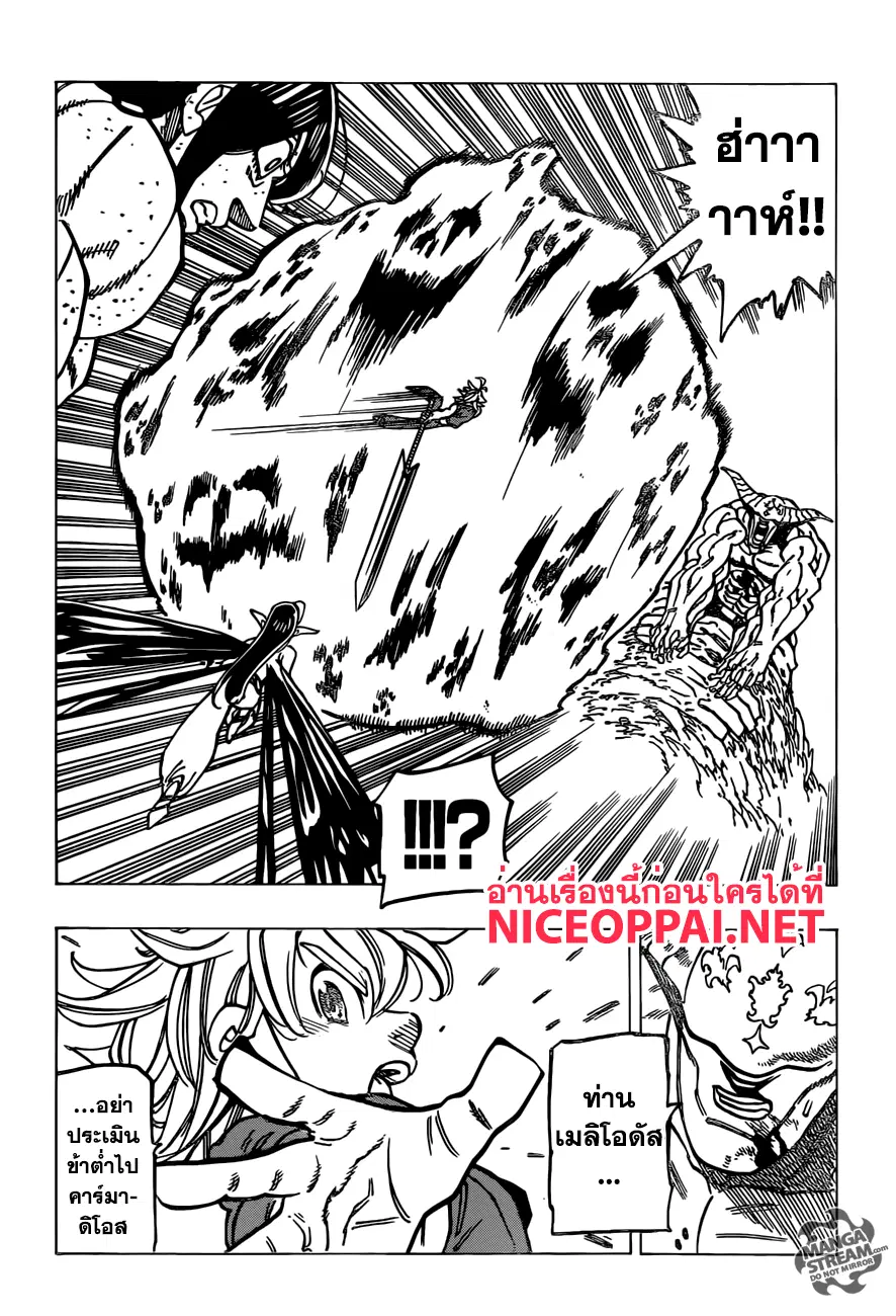 Nanatsu no Taizai ตอนที่ 202 หน้า 6