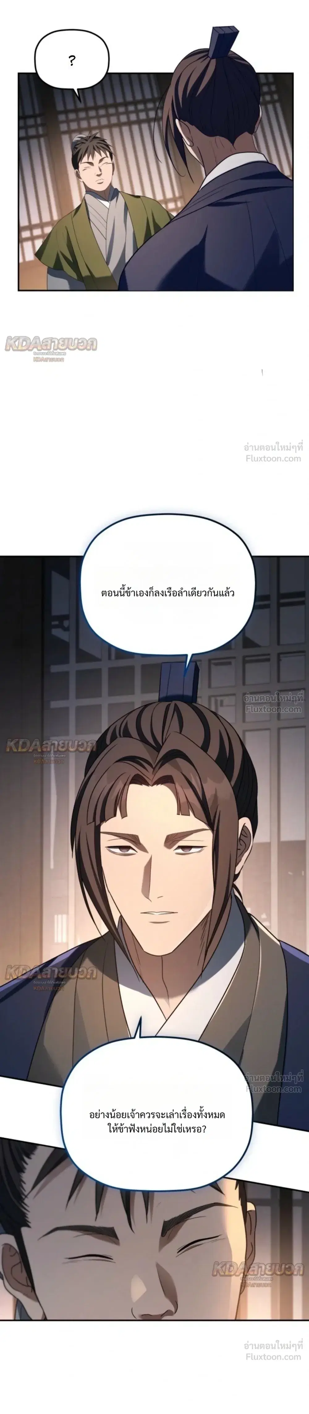 The Youngest Son of the Eunhae Sangdan บุตรชายคนสุดท้องแห่งหอการค้าอึนเฮ ตอนที่ 71 หน้า 3