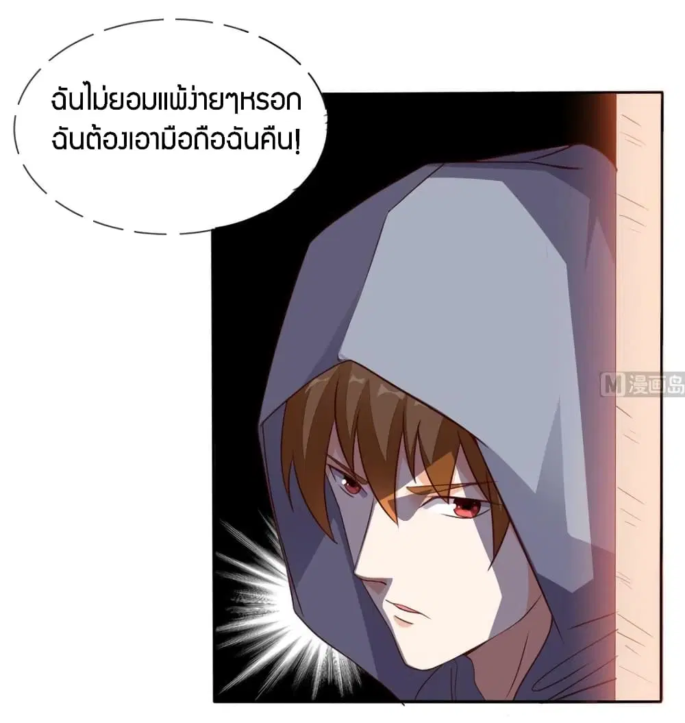 Super Wechat ตอนที่ 33 หน้า 12