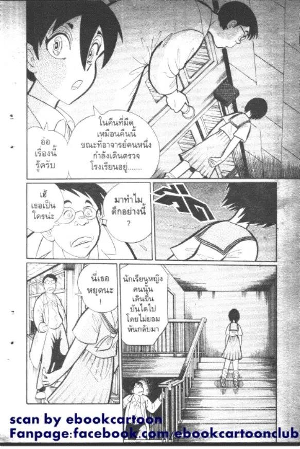 Gakkou Kaidan ตอนที่ 92 หน้า 3