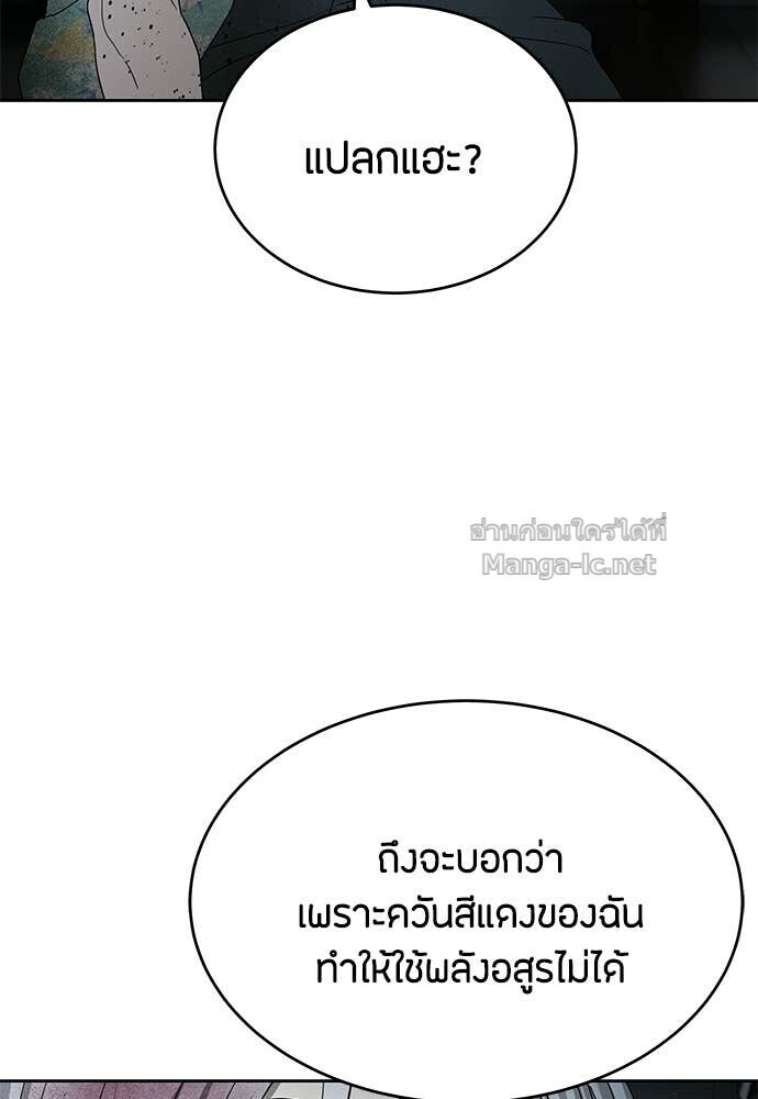 Special Civil Servant กองกำลังพิเศษหมอกสีเหลือง ตอนที่ 53 หน้า 107