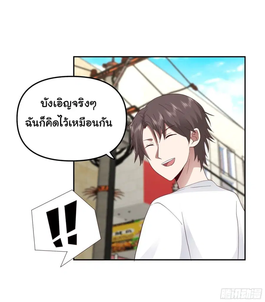 I Really Don’t Want to be Reborn ตอนที่ 14 หน้า 35