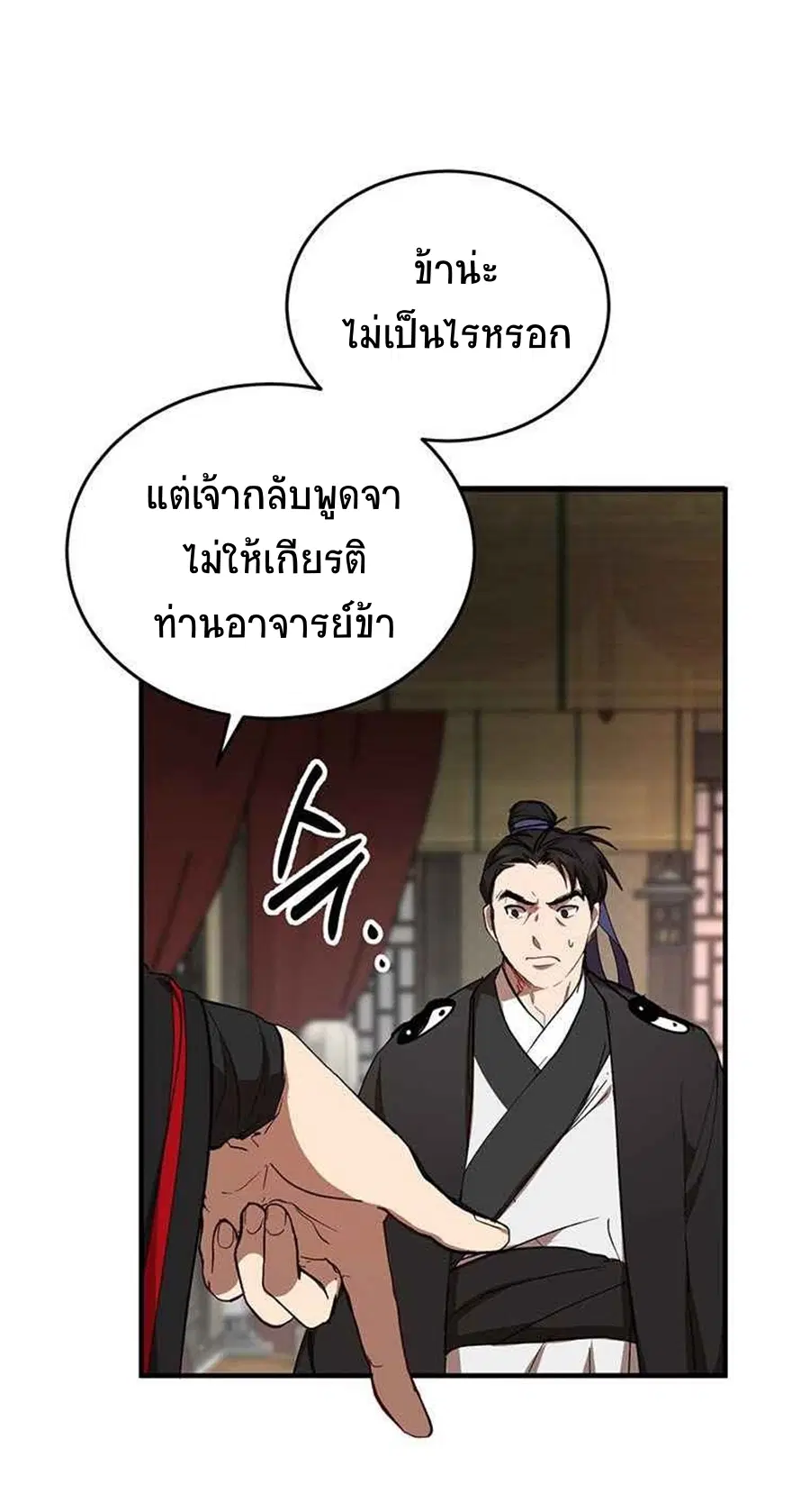 Path of the Shaman ตอนที่ 45 หน้า 20