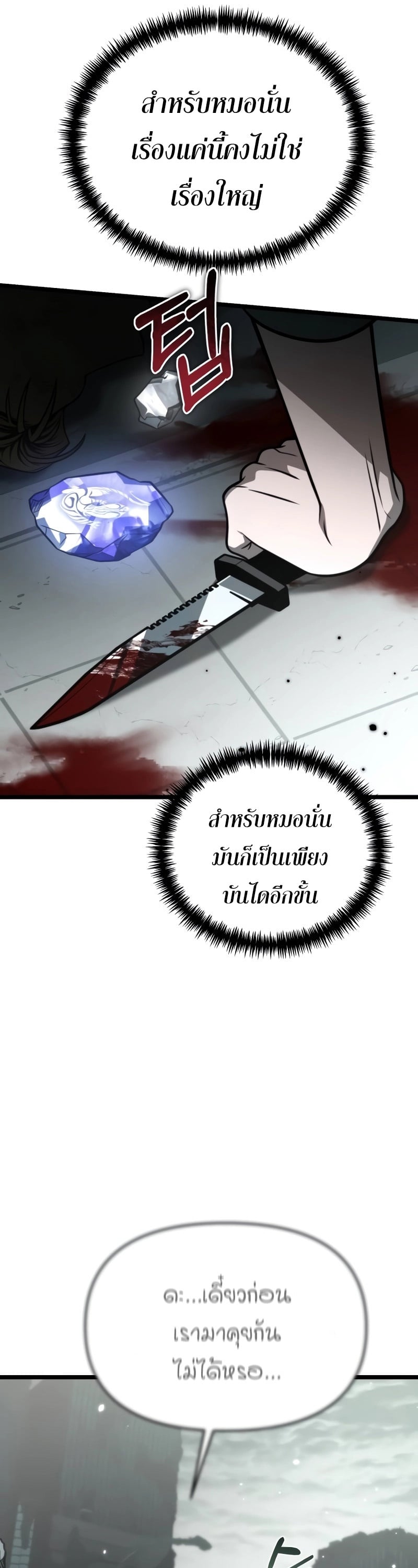Reincarnator ผู้หวนคืน ตอนที่ 15 หน้า 56