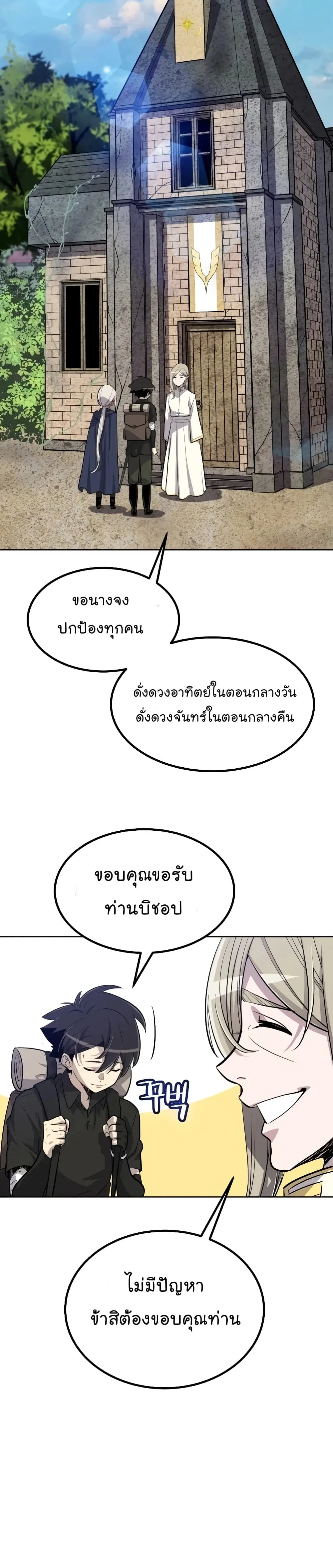 Overpowered Sword ตอนที่ 50 หน้า 21