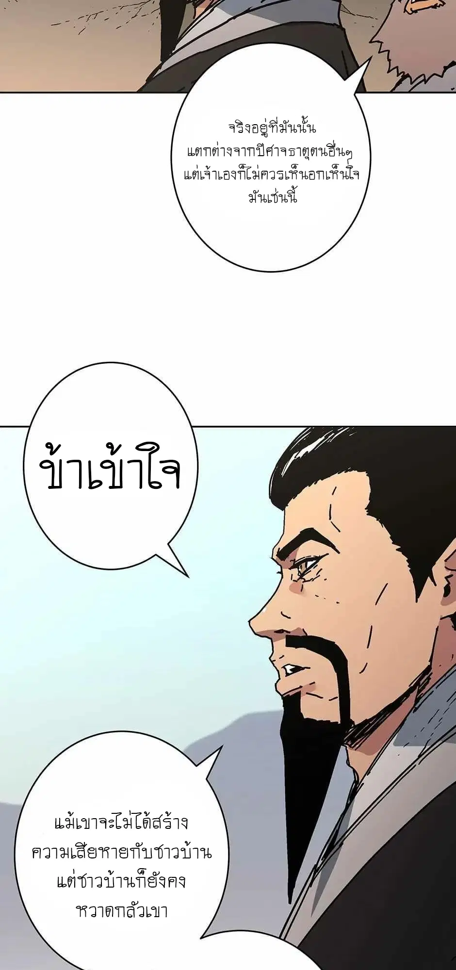 Peerless Dad ตอนที่ 271 หน้า 67