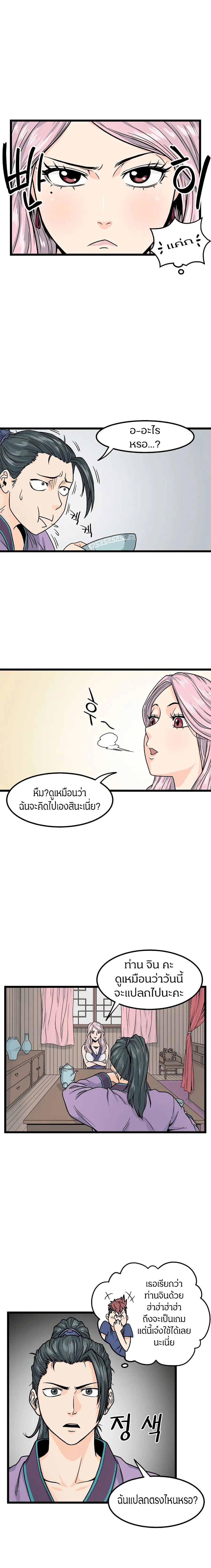 Murim Login ตอนที่ 2 หน้า 4