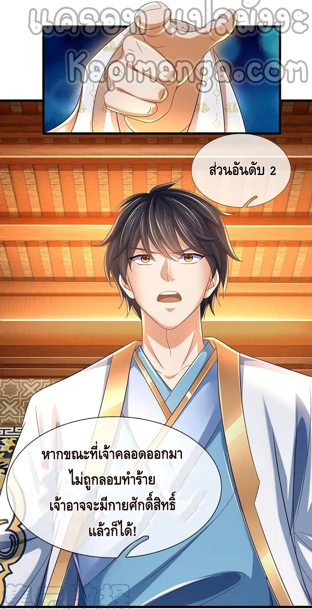Opening to Supreme Dantian ตอนที่ 157 หน้า 29