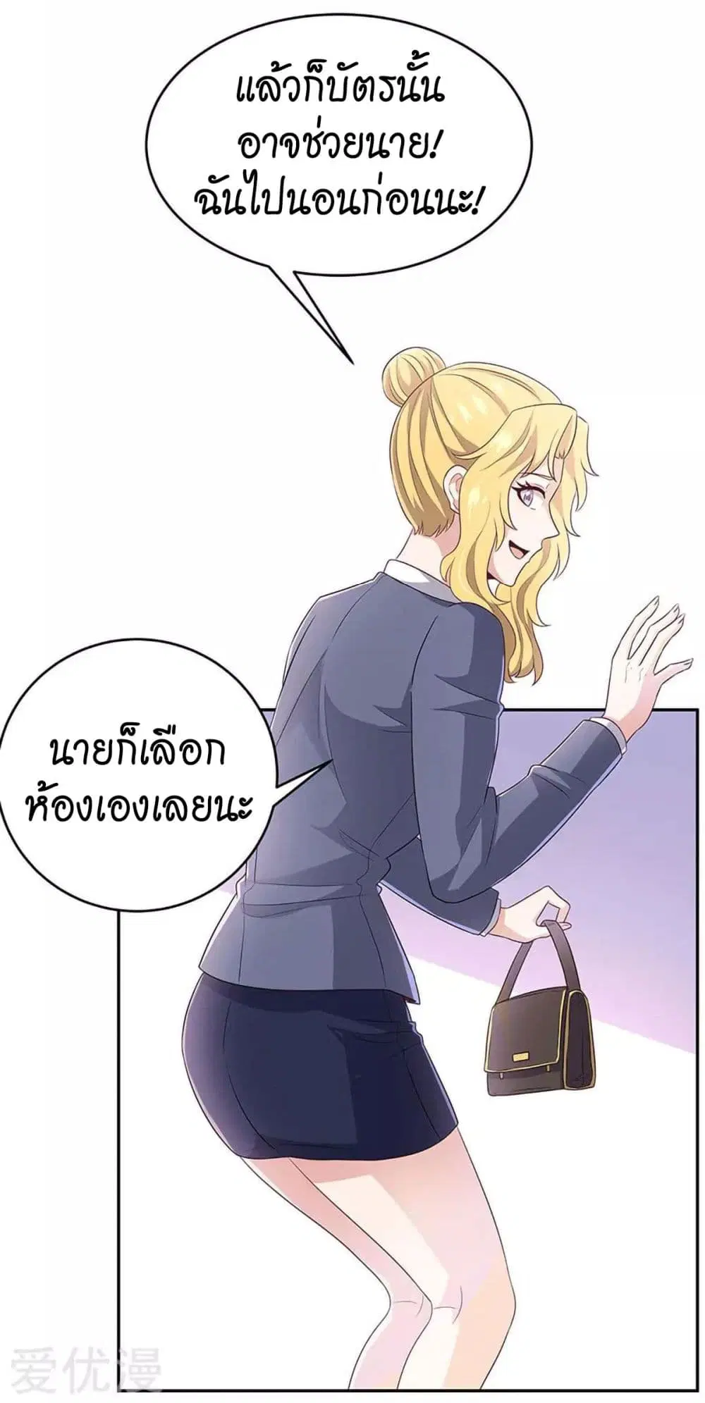 The Super Doctor From 2089 ตอนที่ 74 หน้า 5