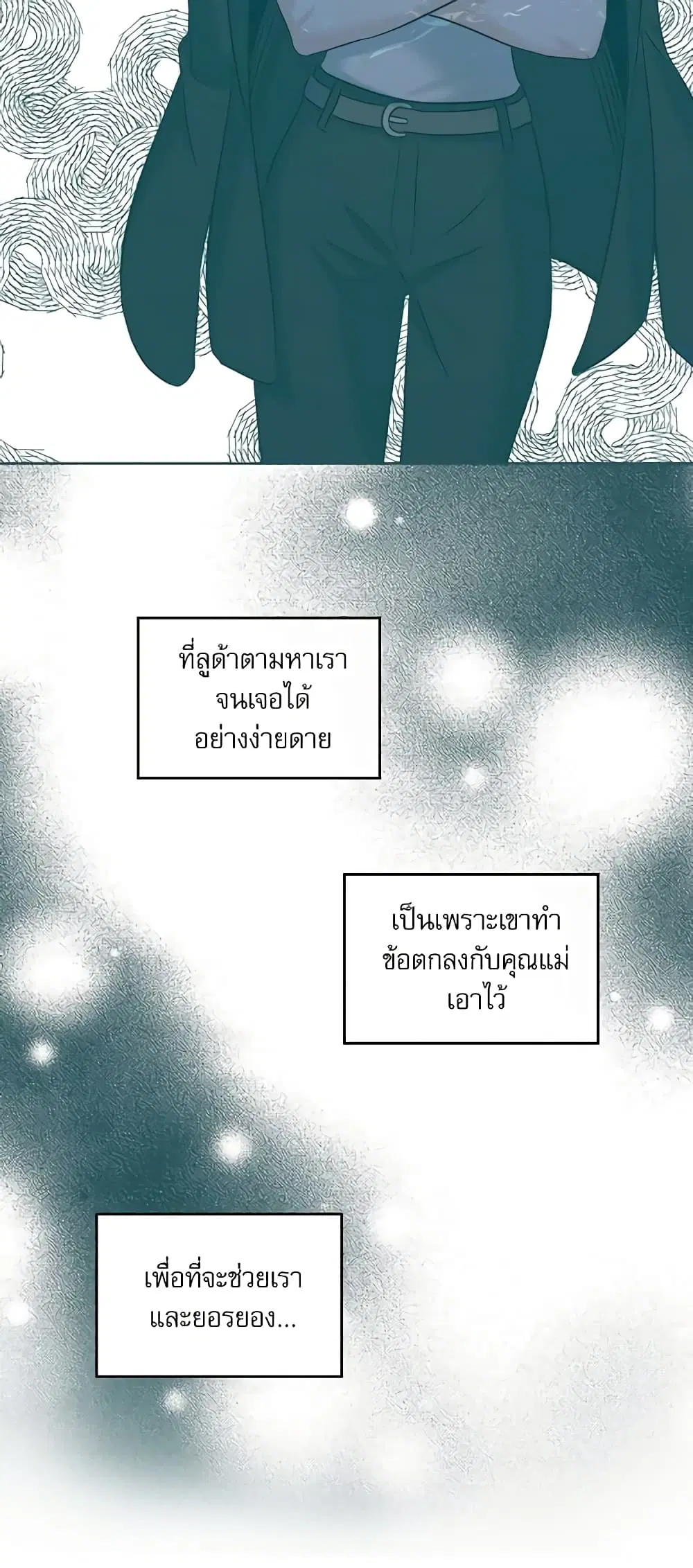 My Life as an Internet Novel ตอนที่ 148 หน้า 48
