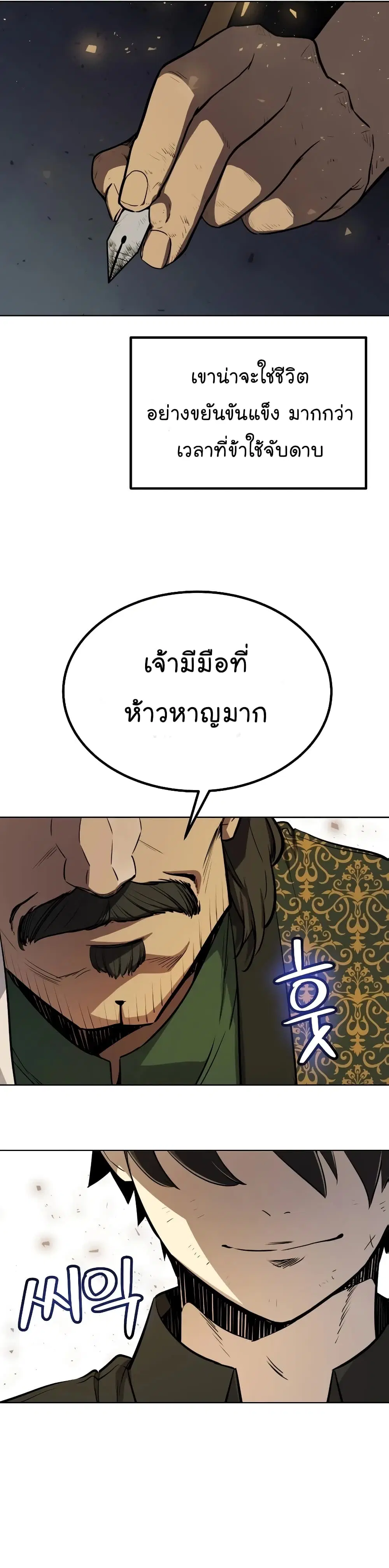 Overpowered Sword ตอนที่ 50 หน้า 4