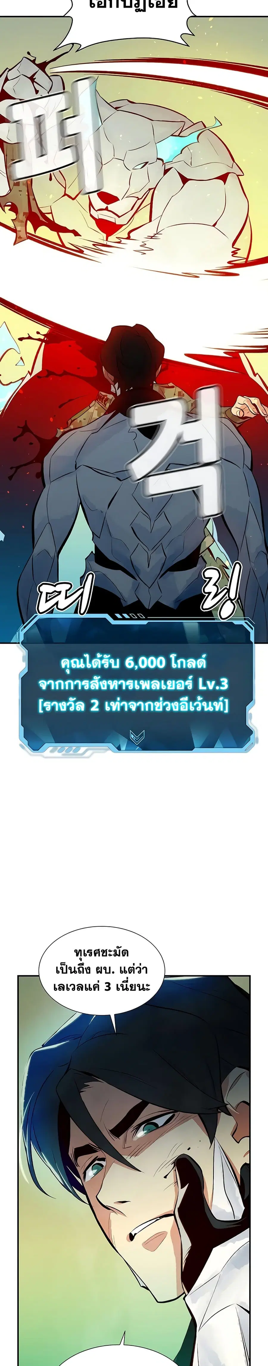 The Lone Necromancer ตอนที่ 44 หน้า 36