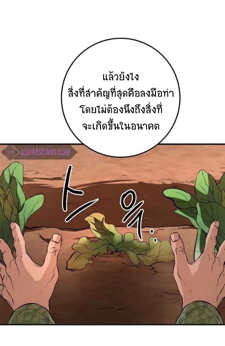 Path of the Shaman ตอนที่ 78 หน้า 88