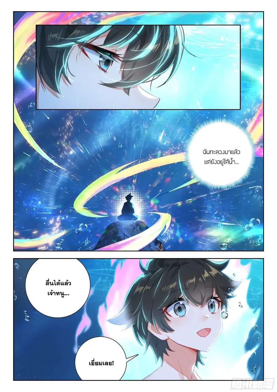 Douluo Dalu IV ตอนที่ 348 หน้า 12