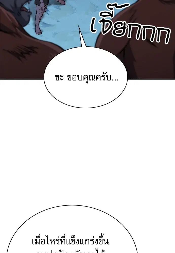 The Druid of Seoul Station ตอนที่ 156 หน้า 127