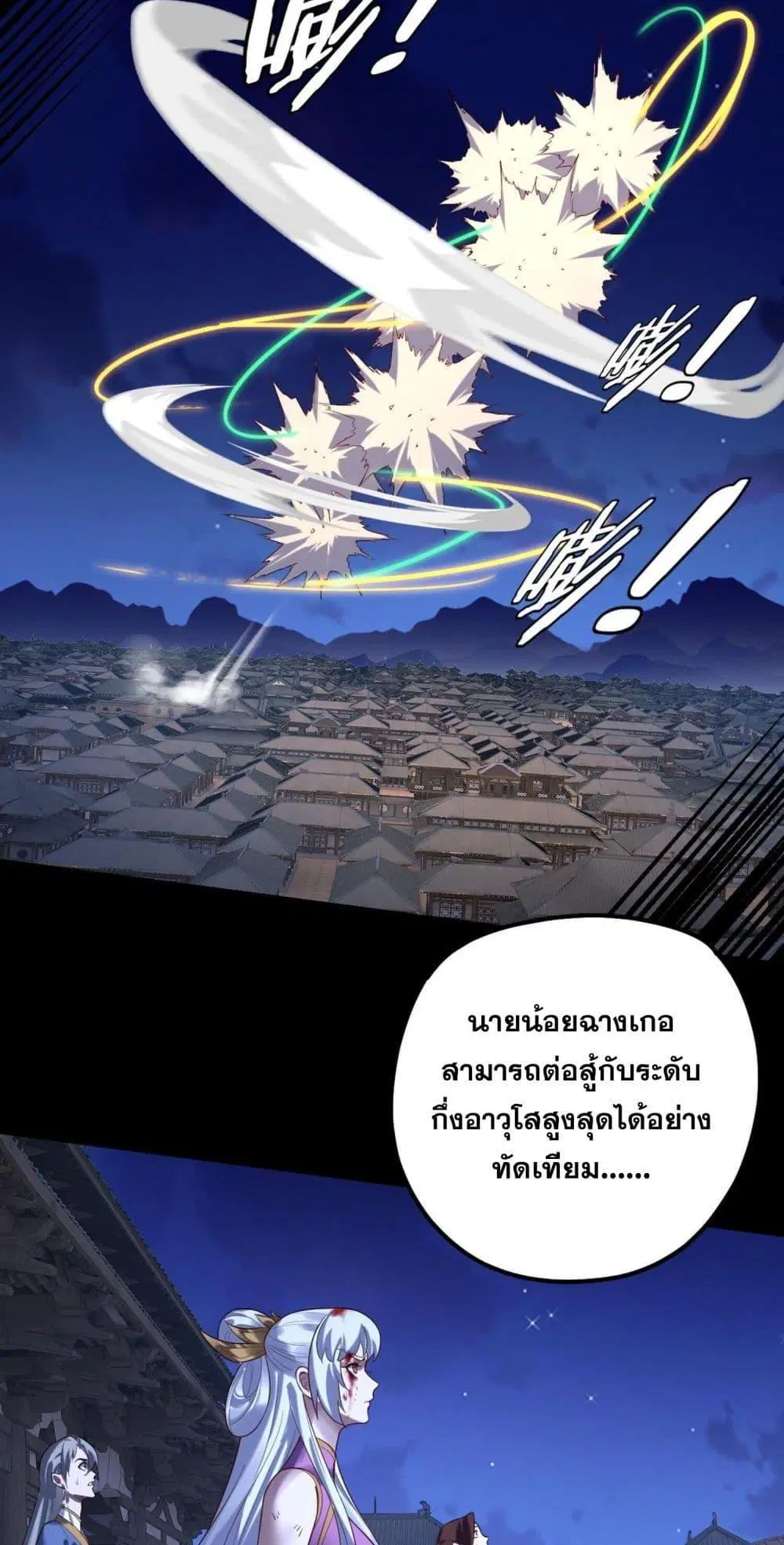 Villain is here ตอนที่ 154 หน้า 12