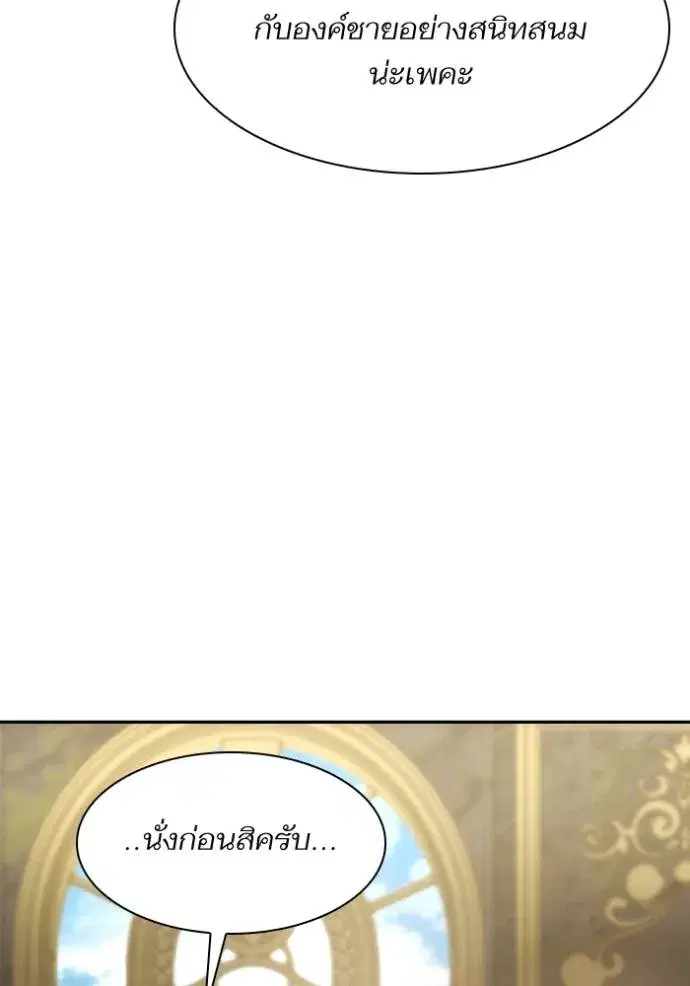 I Am the Queen in This Life ตอนที่ 118 หน้า 88