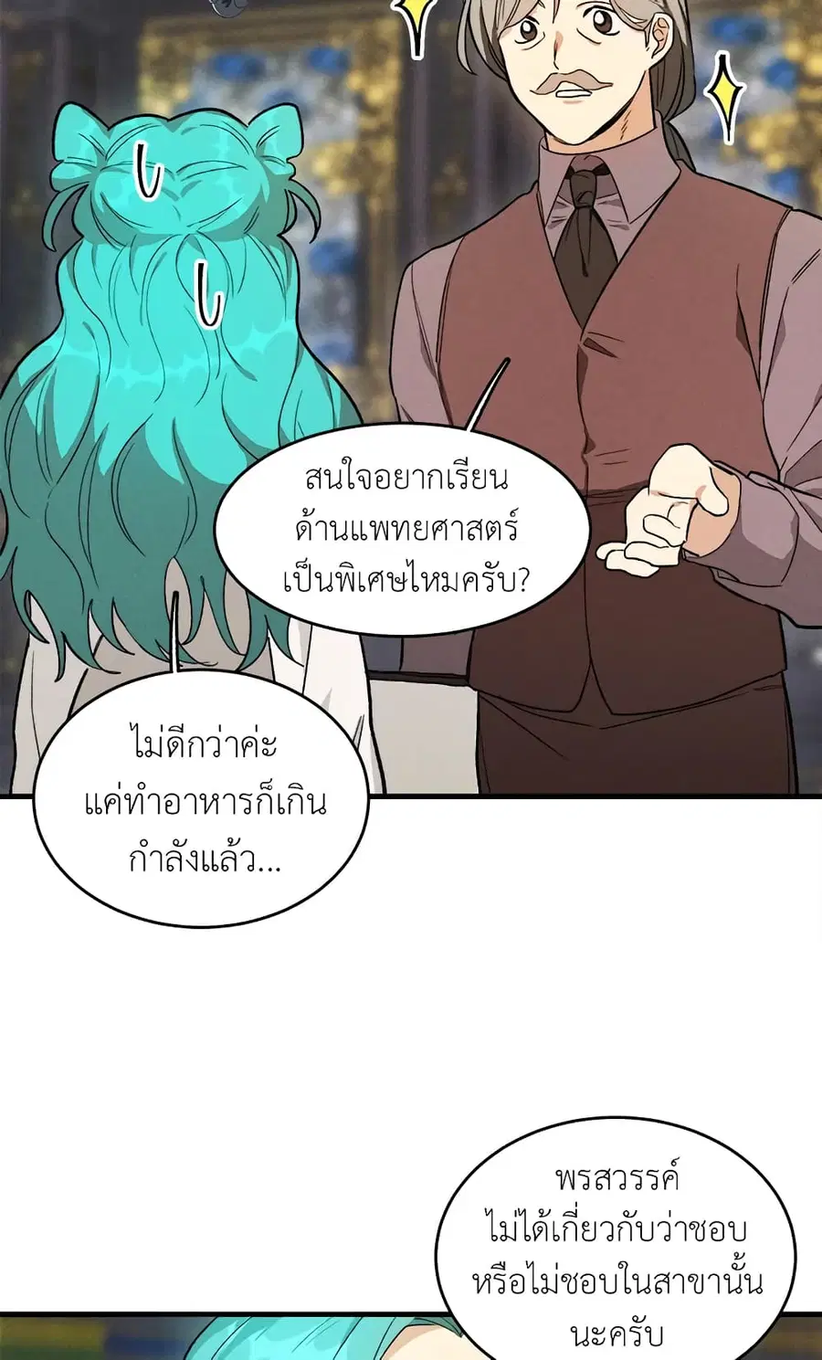 The Young Lady Is a Royal Chef ตอนที่ 27 หน้า 21
