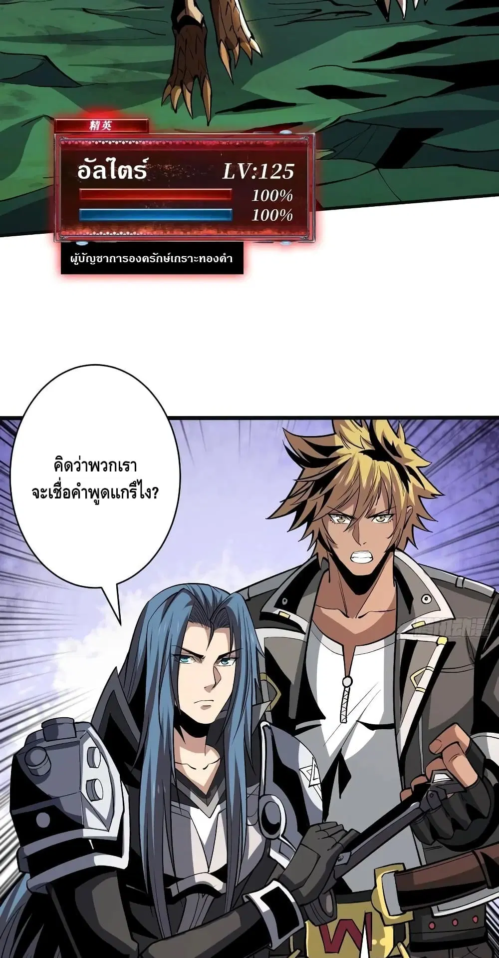King Account at the Start ตอนที่ 160 หน้า 11