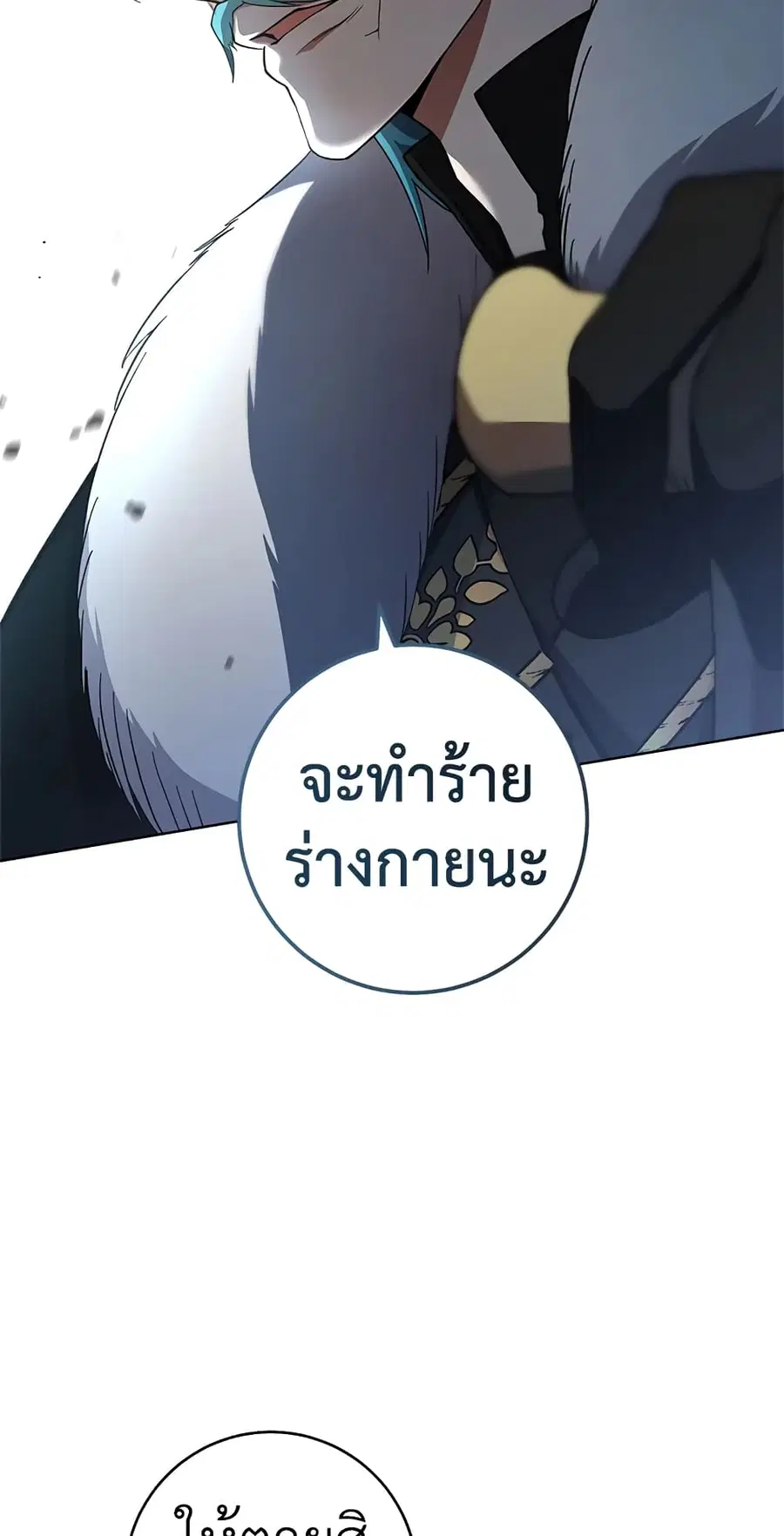 The Young Lady Is a Royal Chef ตอนที่ 64 หน้า 36