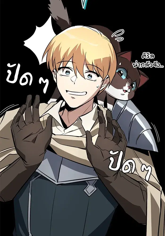 The Lazy Lord Masters the Sword ตอนที่ 103 หน้า 79