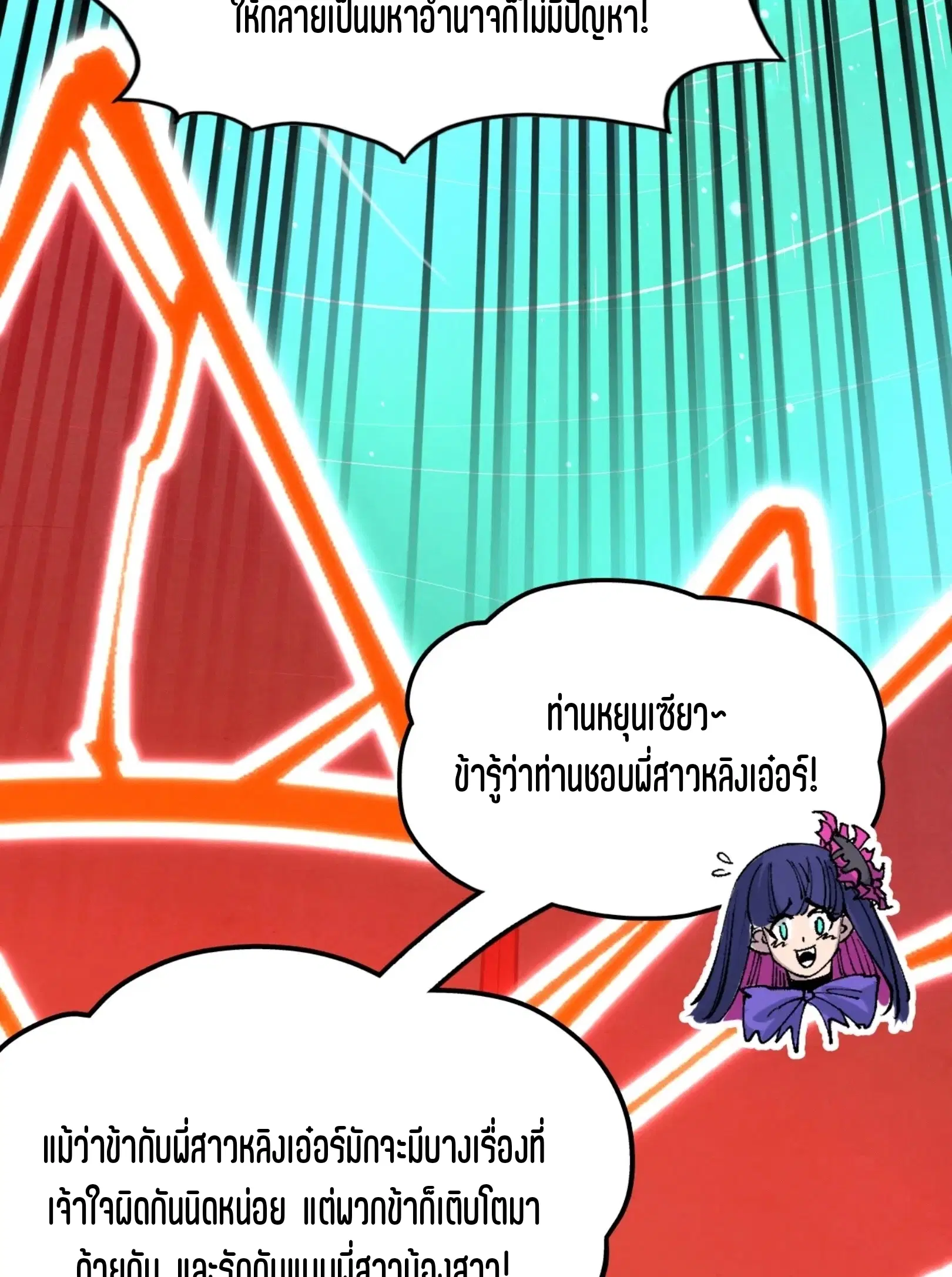 The Eternal Supreme ตอนที่ 264 หน้า 32
