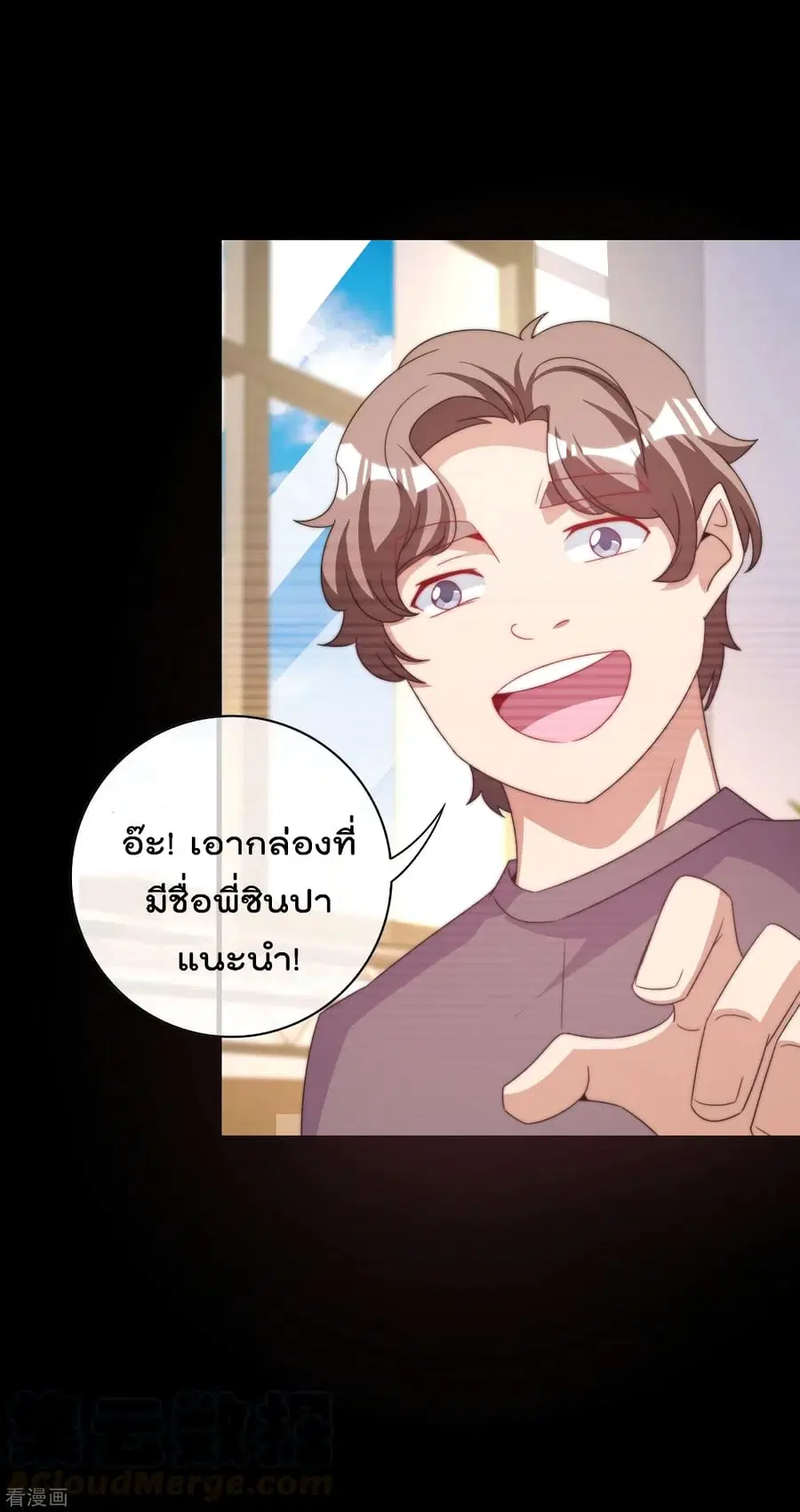 I am The Richest in The World ตอนที่ 234 หน้า 24