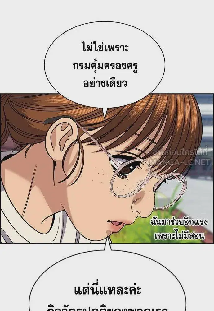 True Education ตอนที่ 167 หน้า 69