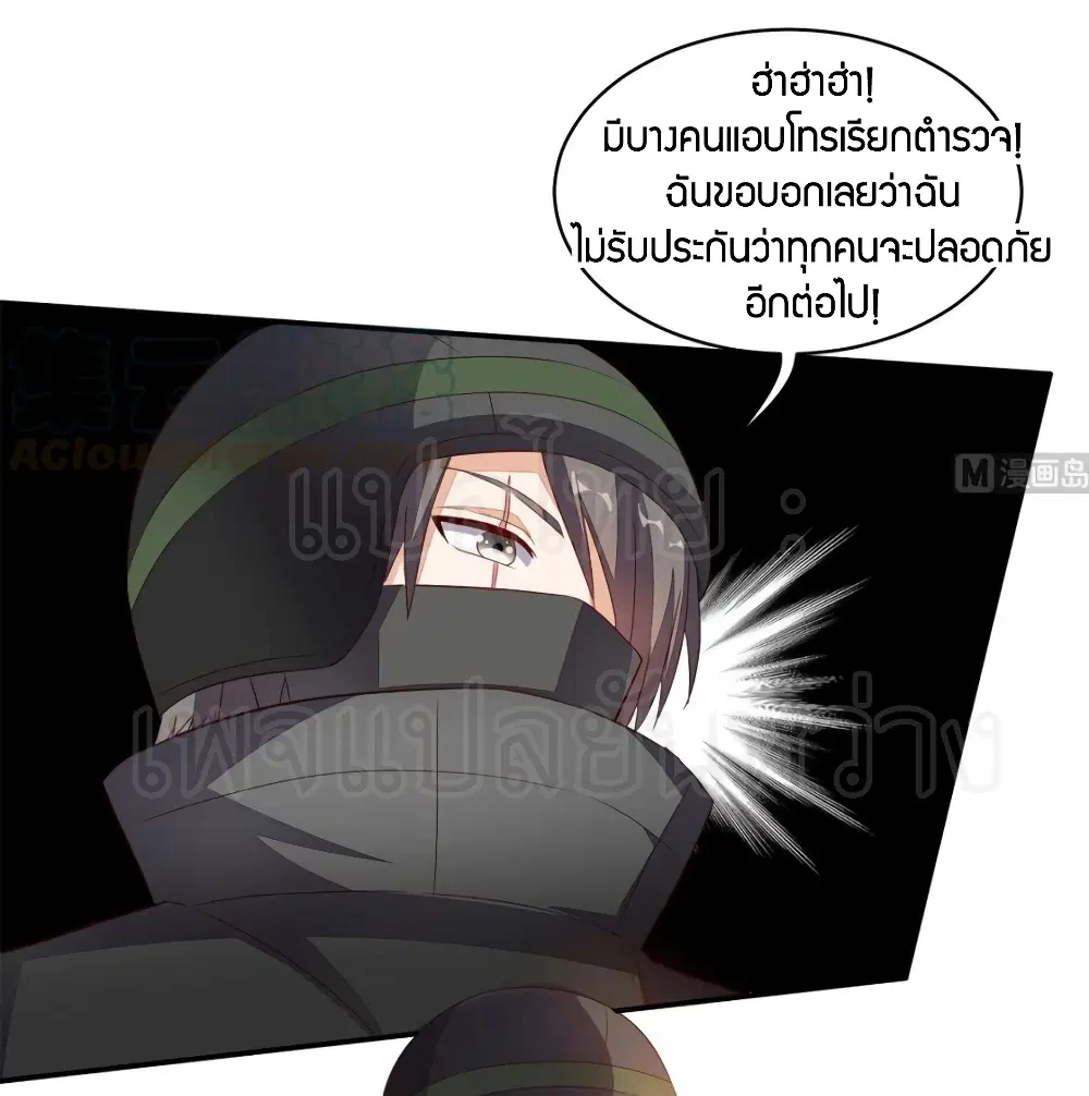 Super Wechat ตอนที่ 28 หน้า 21