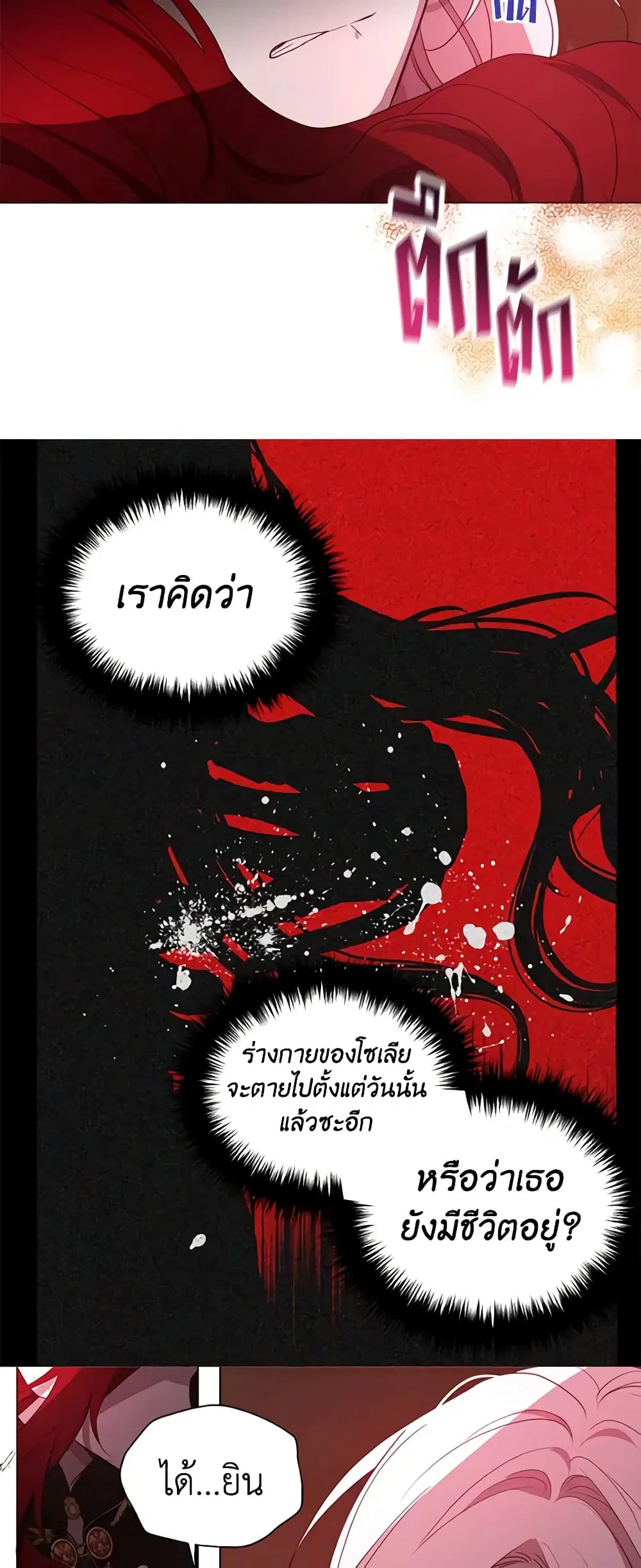 Seduce the Villain’s Father ตอนที่ 107 หน้า 10