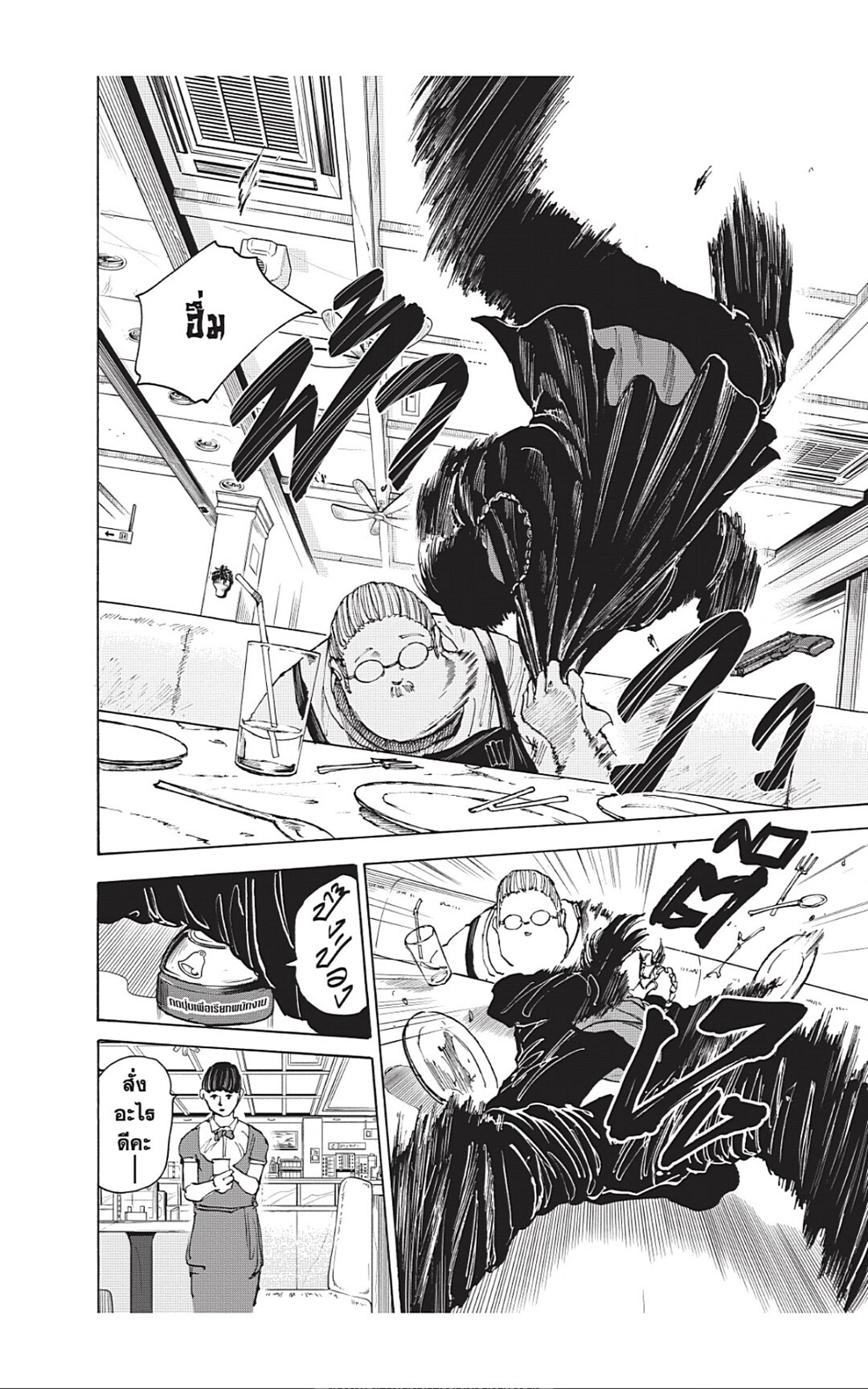 Sakamoto Days ตอนที่ 34 หน้า 8