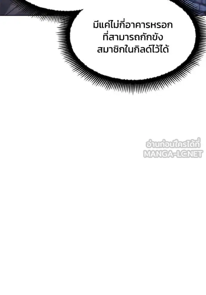 How to Live as a Villain ตอนที่ 183 หน้า 47