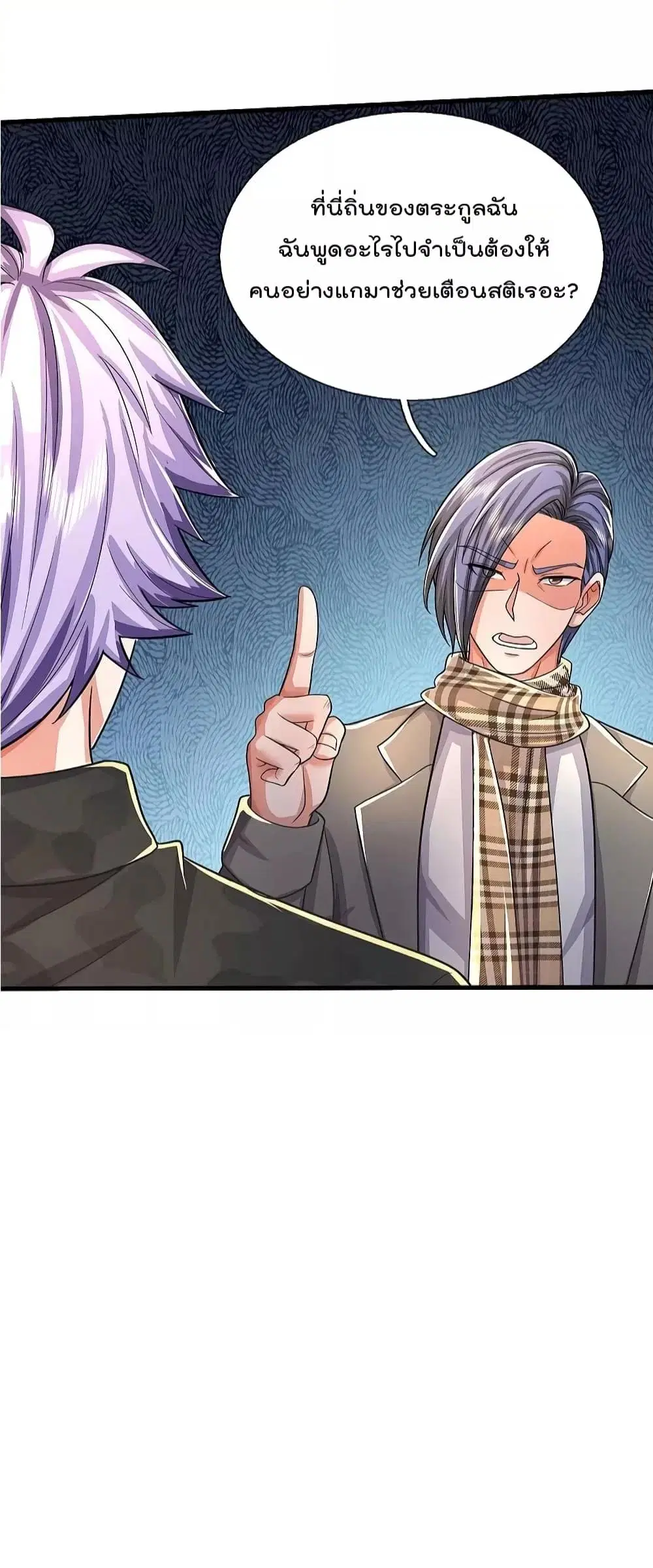 I’m the Great Immortal ตอนที่ 485 หน้า 15