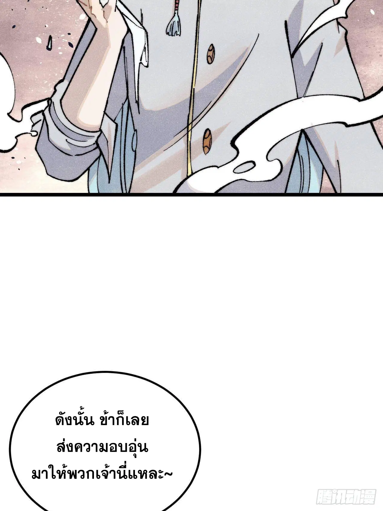 All Hail the Sect Leader ตอนที่ 307 หน้า 63