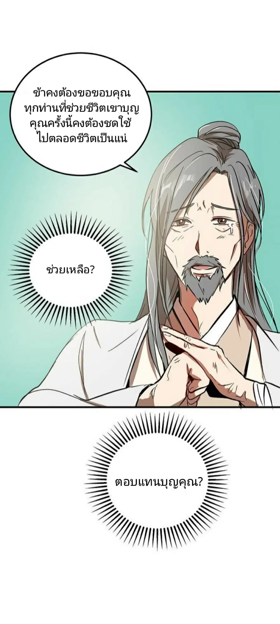 Path of the Shaman ตอนที่ 2 หน้า 26