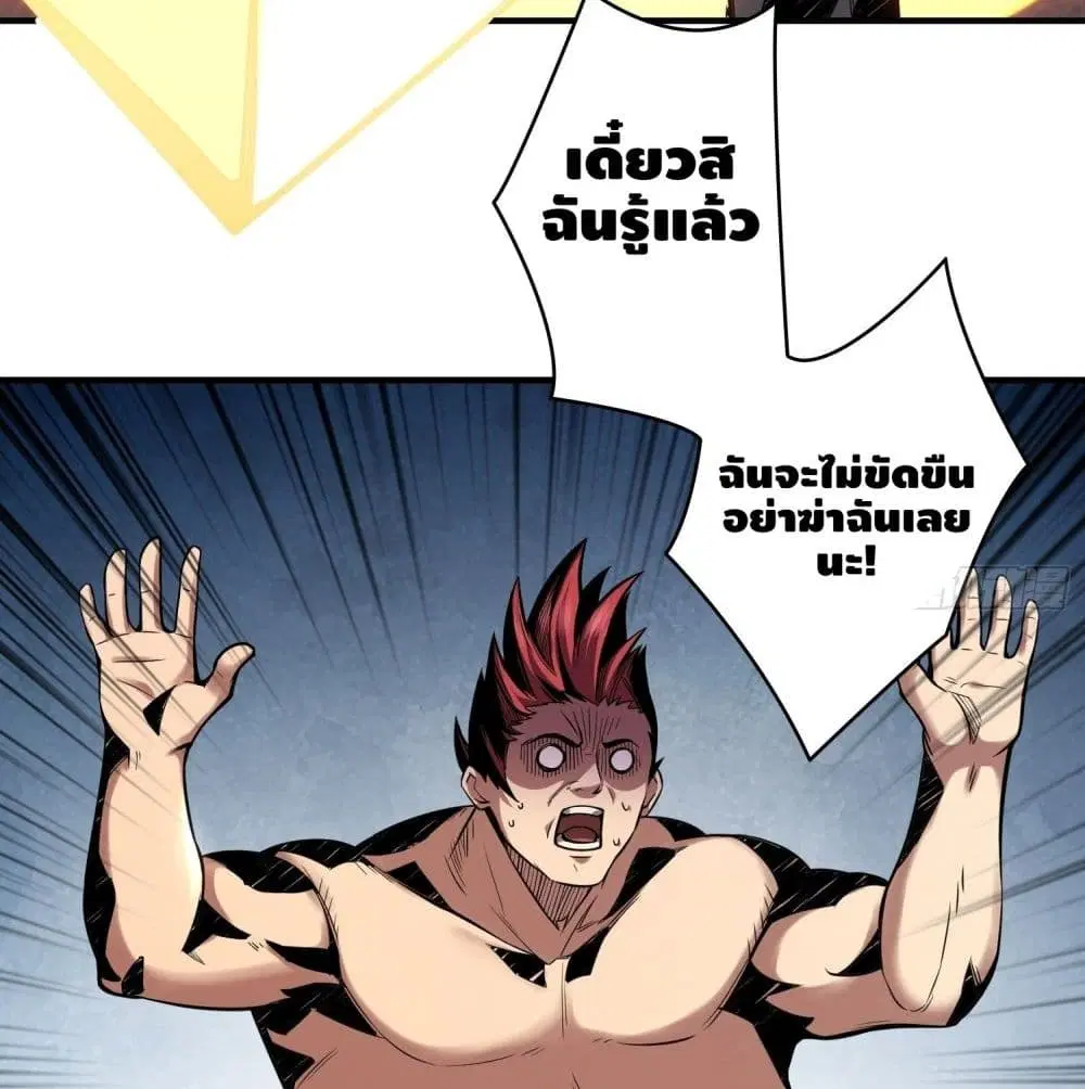 King Account at the Start ตอนที่ 23 หน้า 31