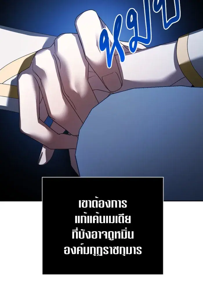 Your Throne ตอนที่ 123 หน้า 10