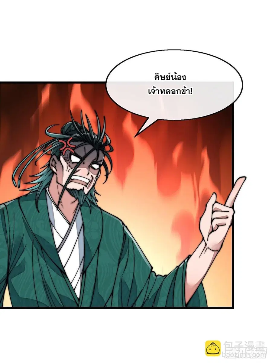 I’m Really Not the Son of Luck ตอนที่ 72 หน้า 35