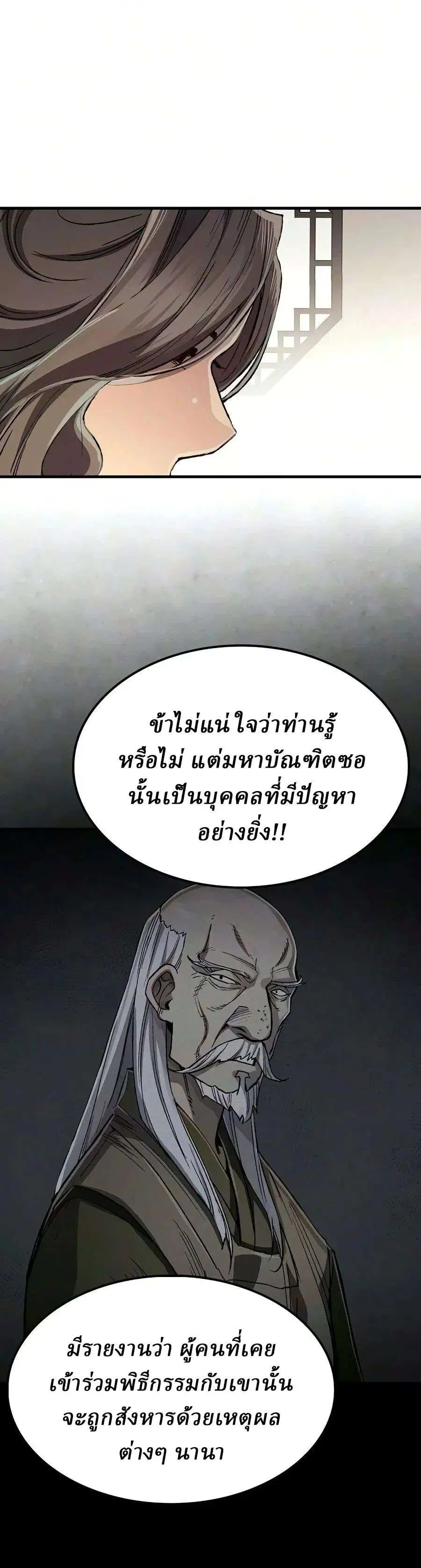Reborn As The Heavenly Demon ตอนที่ 134 หน้า 50