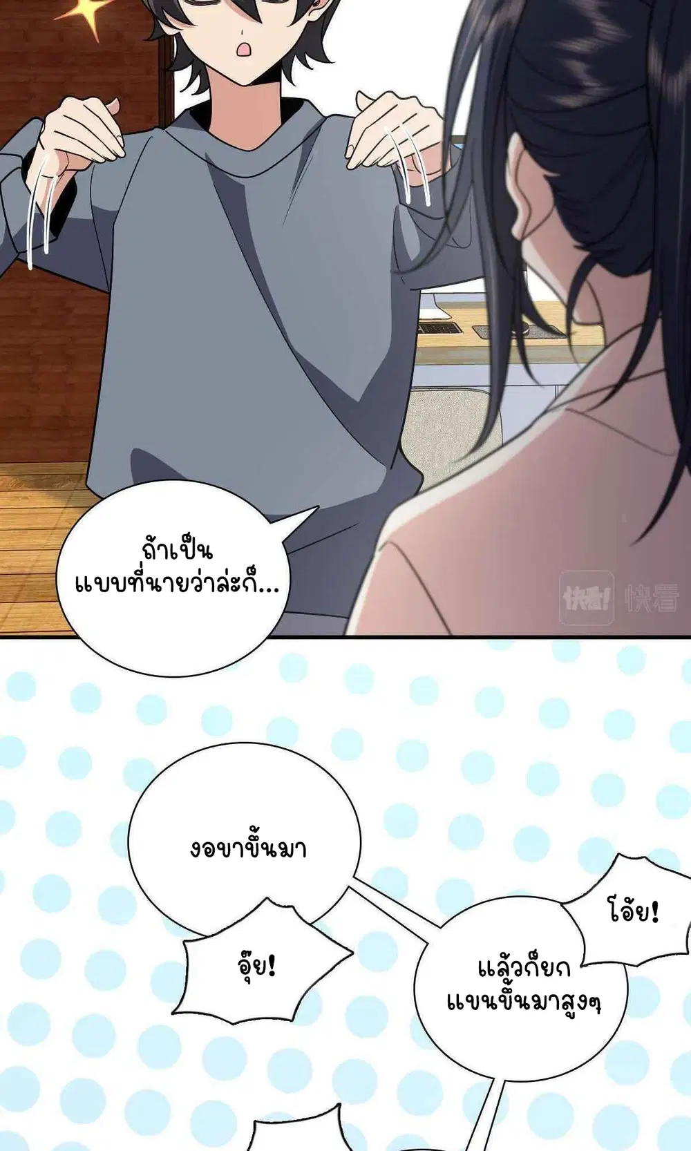 My Wife Is From a Thousand Years Ago ตอนที่ 55 หน้า 51