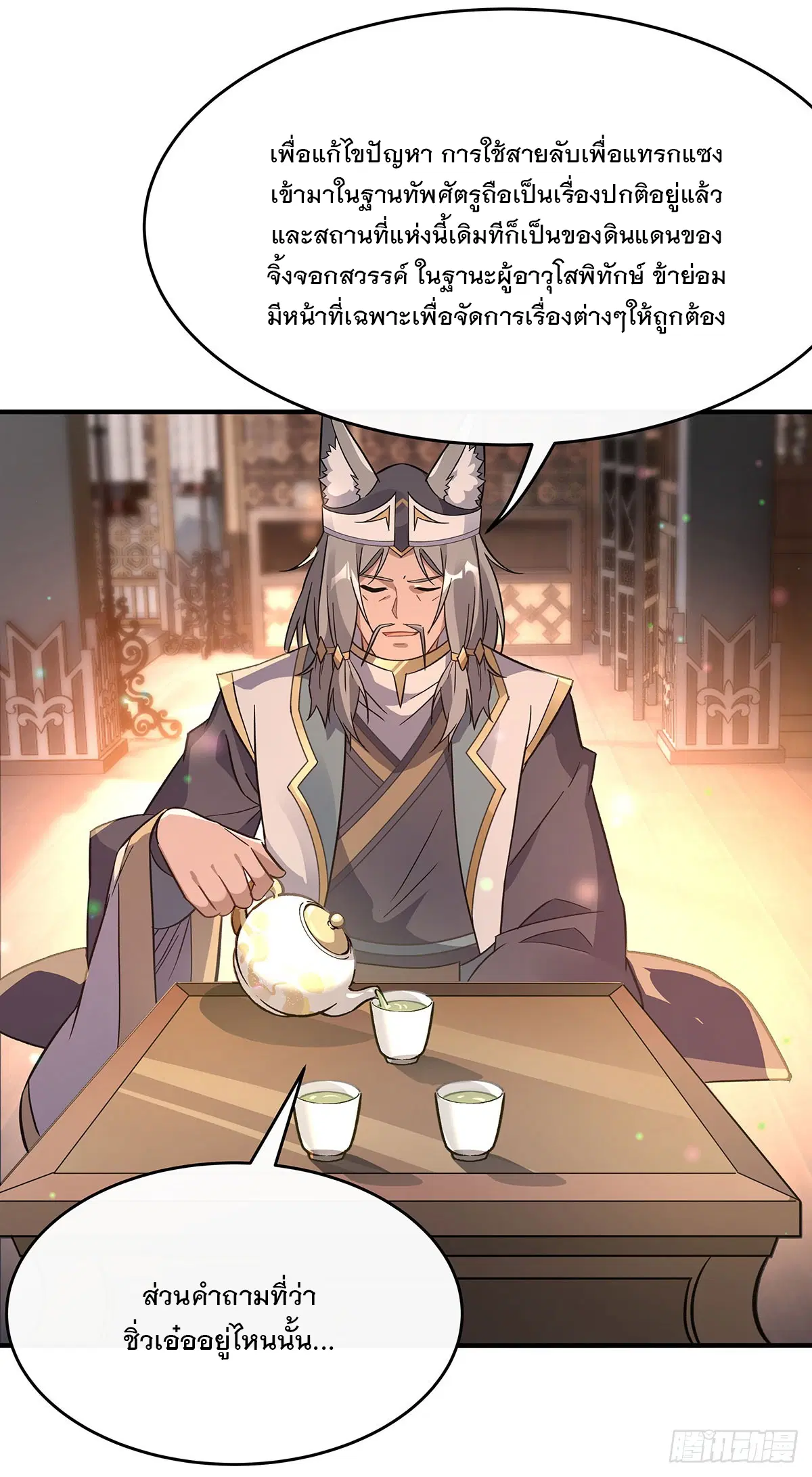 My Female Disciples are all Future Masters of the Heavens ตอนที่ 214 หน้า 6