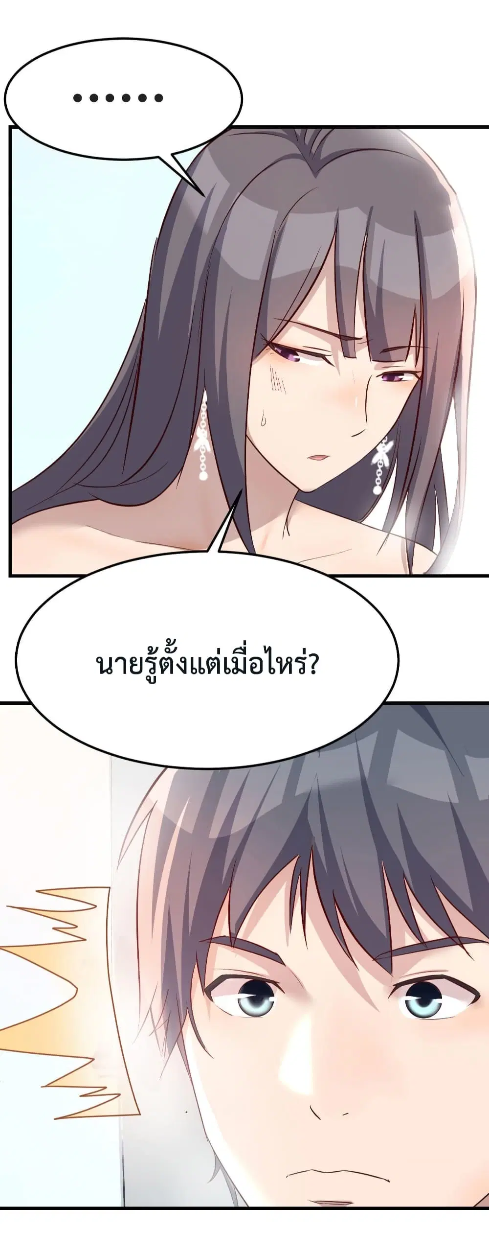 My Twin Girlfriends Loves Me So Much ตอนที่ 155 หน้า 29